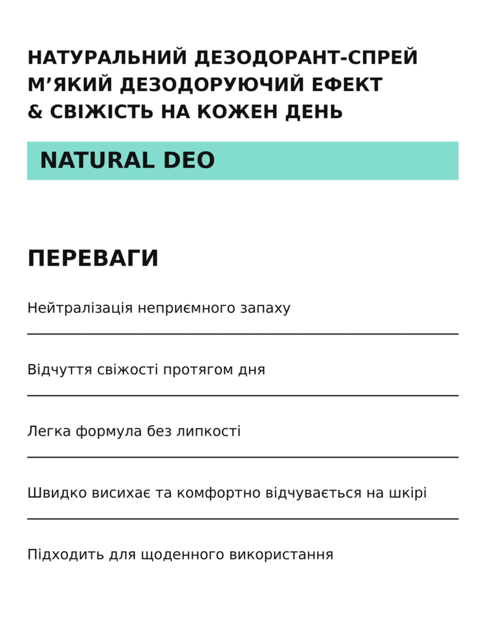 Натуральний дезодорант-спрей Natural Deo до 24 годин — фото 2