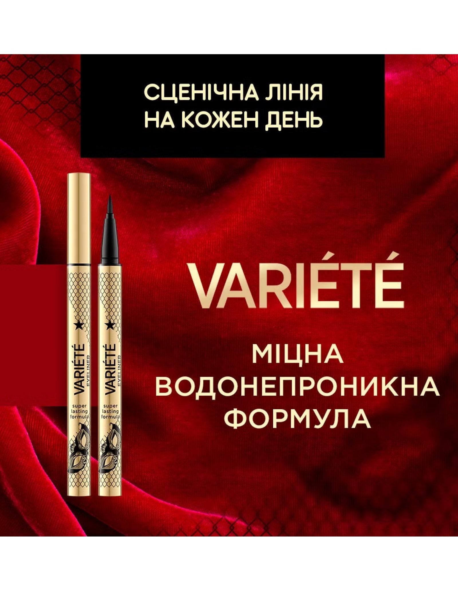 Підводка-фломастер Waterproof Variete Eyeliner — фото 3