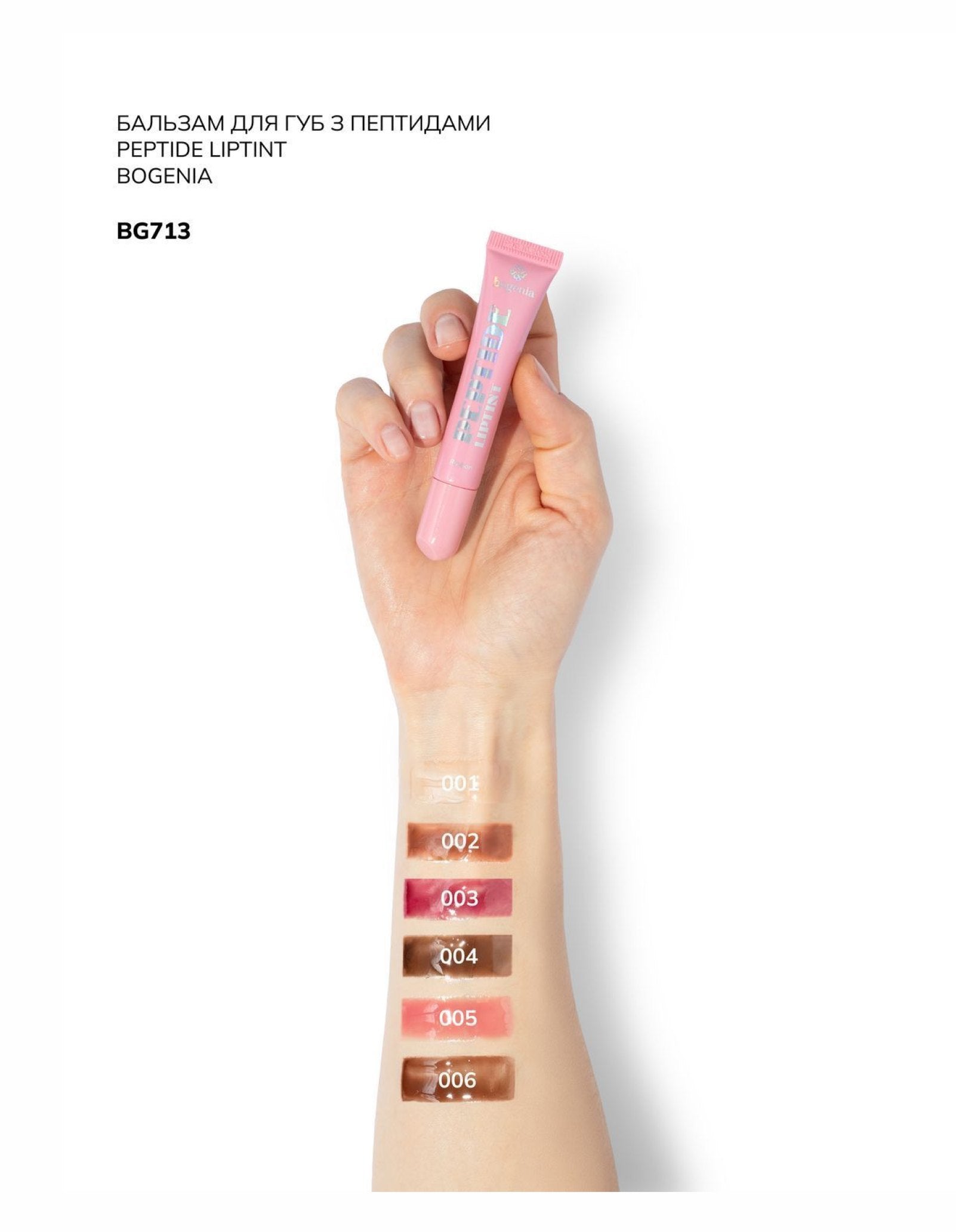 Пептидний бальзам для губ Peptide Lip Tint — Bogenia