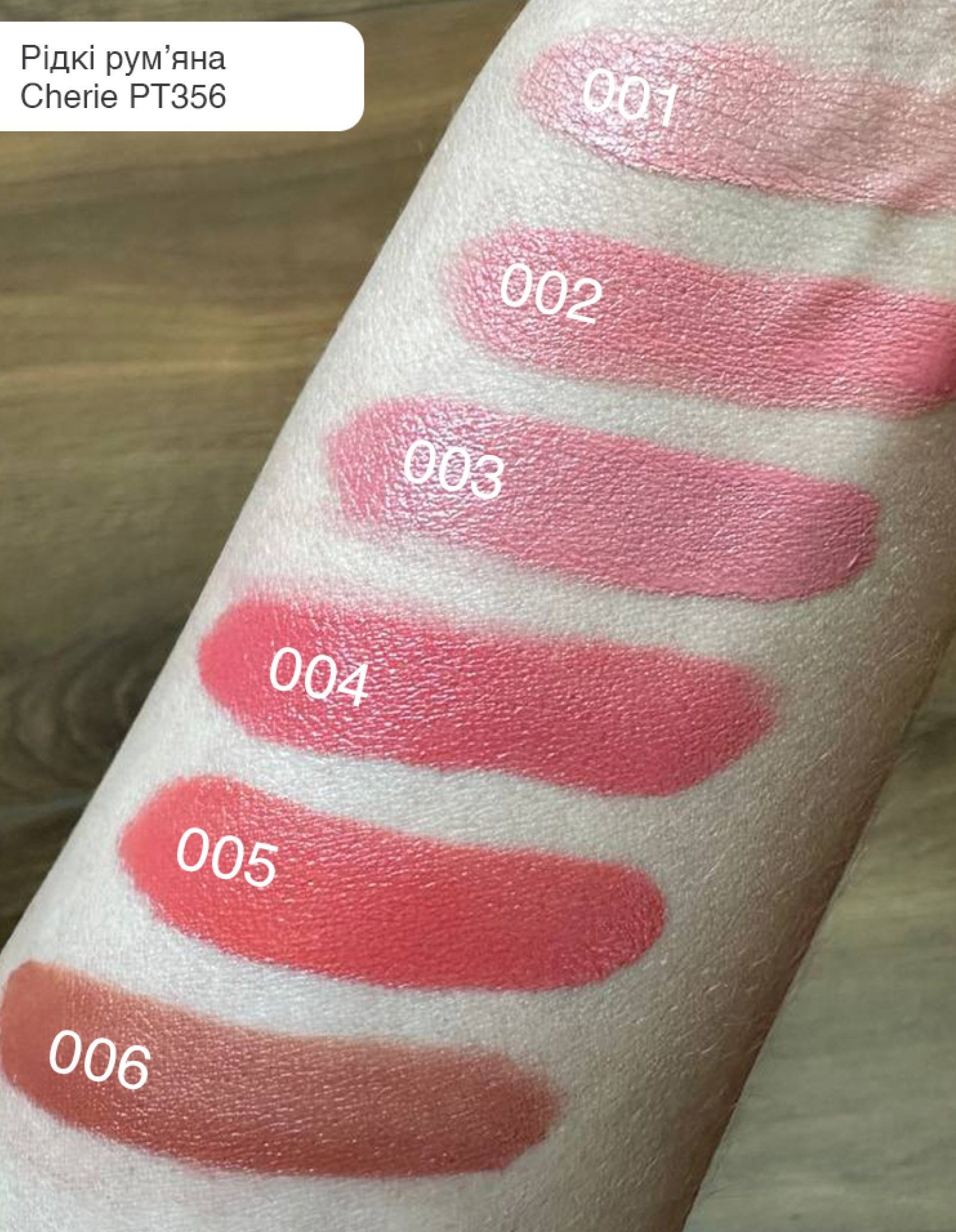 Рідкі рум’яна Cherie Liquid Blush — Topface