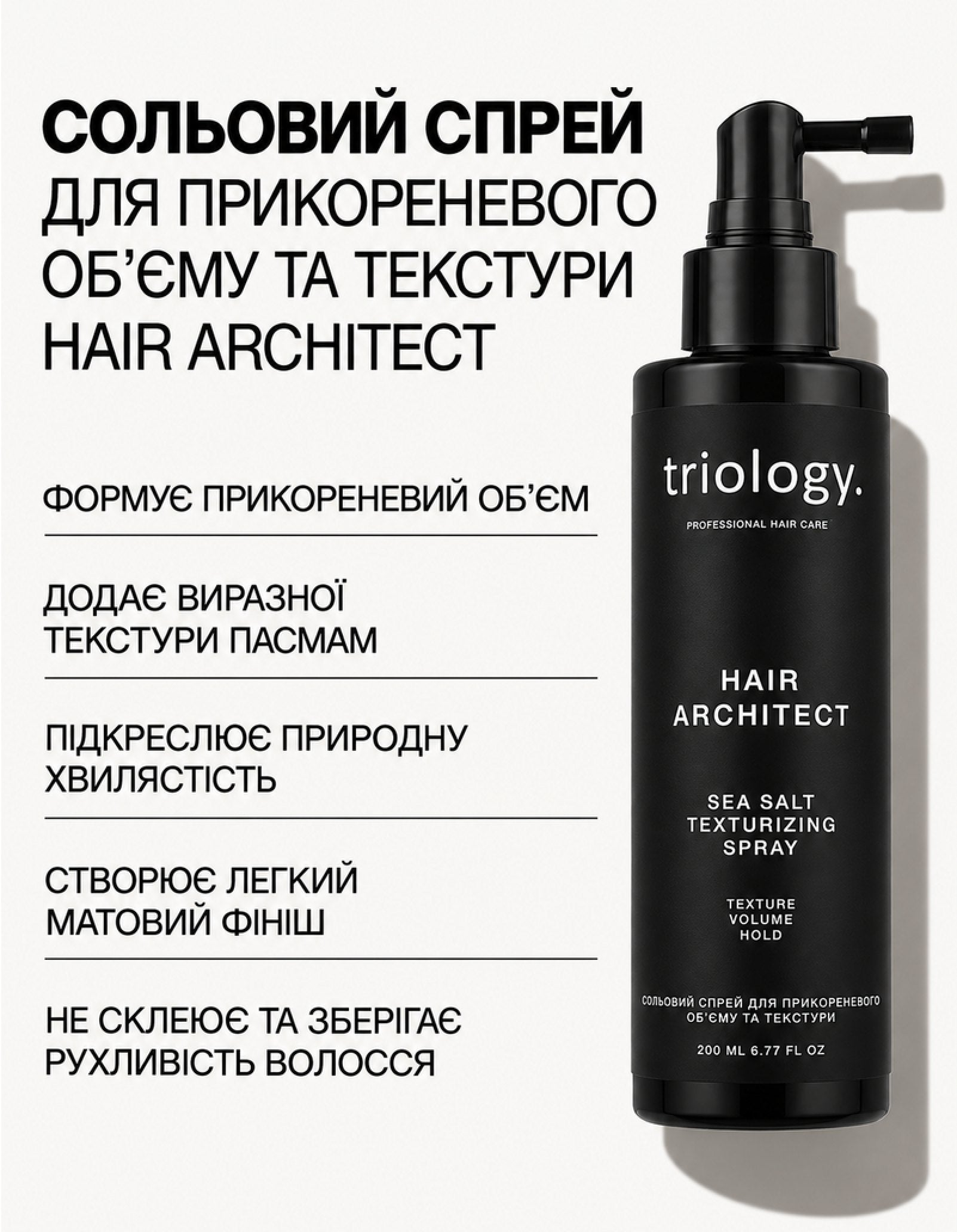 Сольовий спрей для прикореневого обʼєму та текстури Hair Architect — фото 2