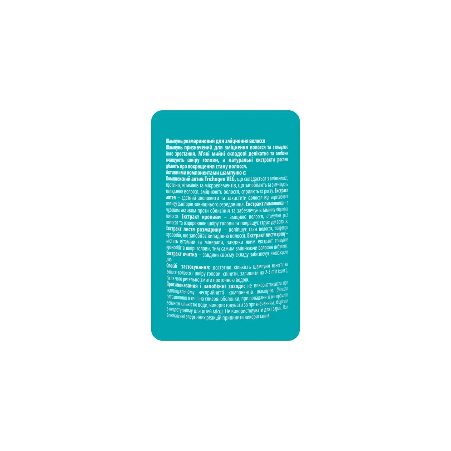Шампунь розмариновий для зміцнення волосся Rosemary Shampoo - Шампунь