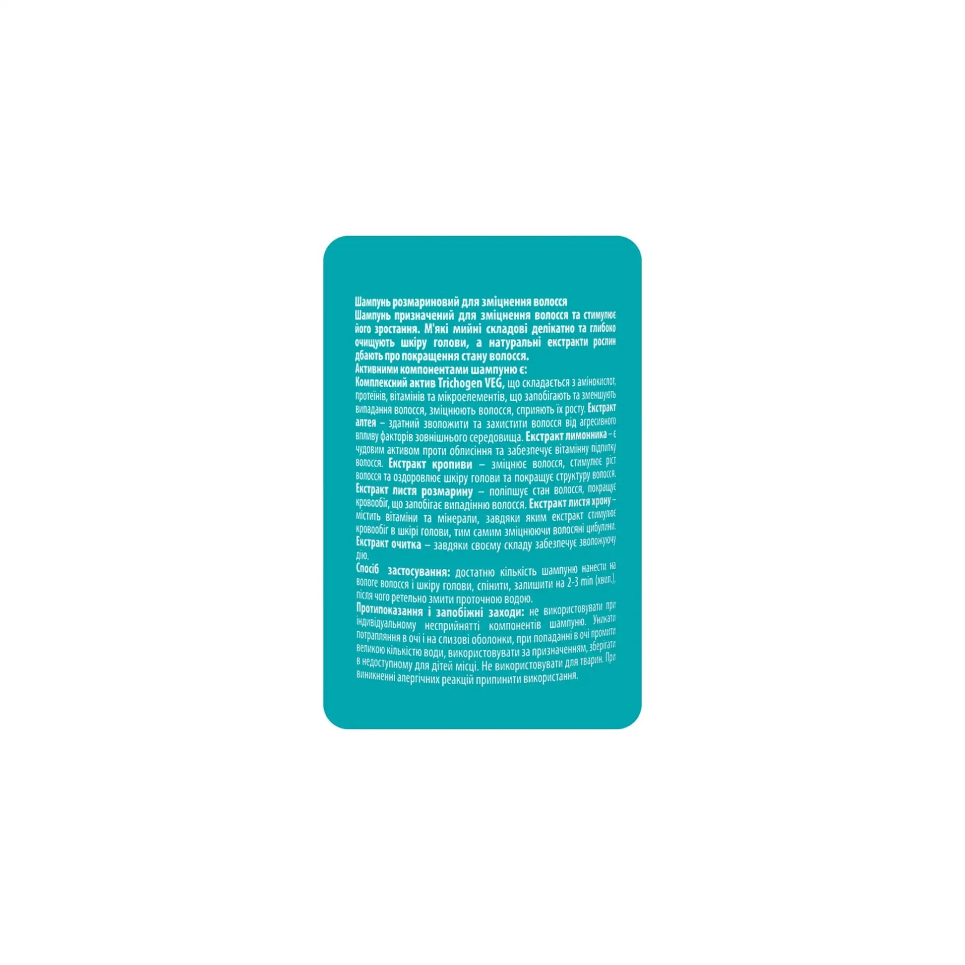 Шампунь розмариновий для зміцнення волосся Rosemary Shampoo - Шампунь
