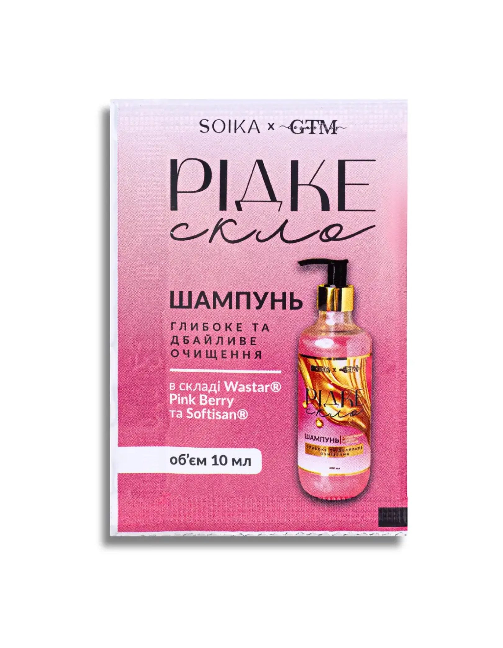 Шампунь "Рідке скло" глибоке та дбайливе очищення — 10ml