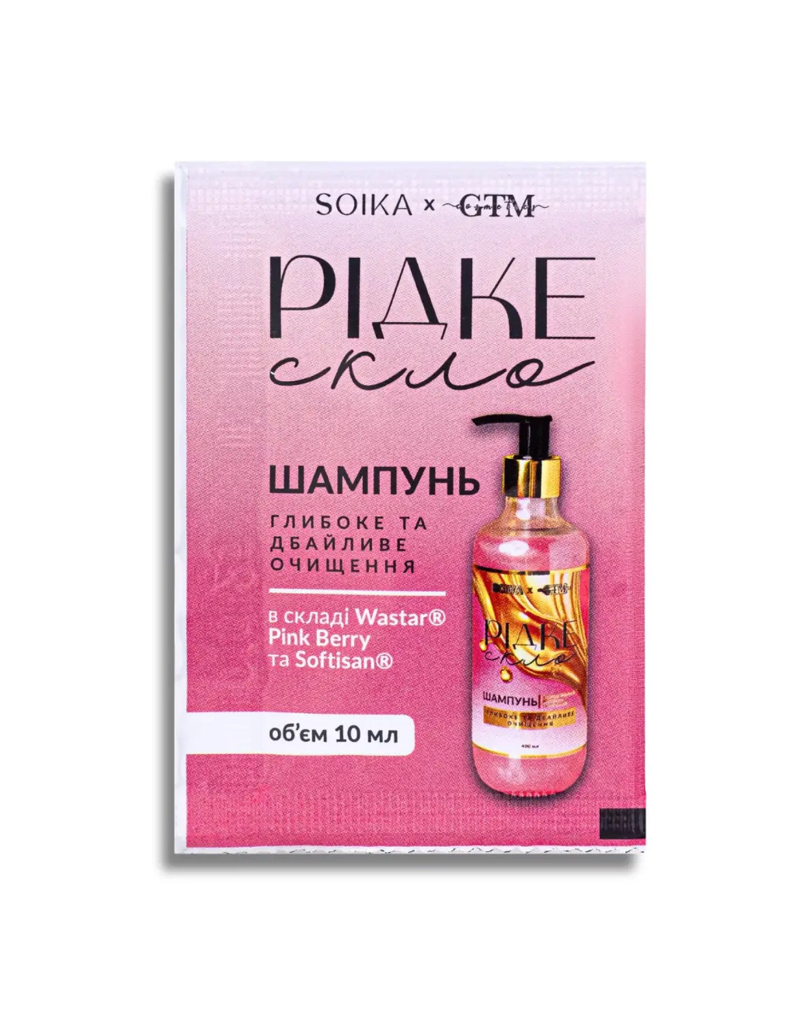 Шампунь "Рідке скло" глибоке та дбайливе очищення — 10ml