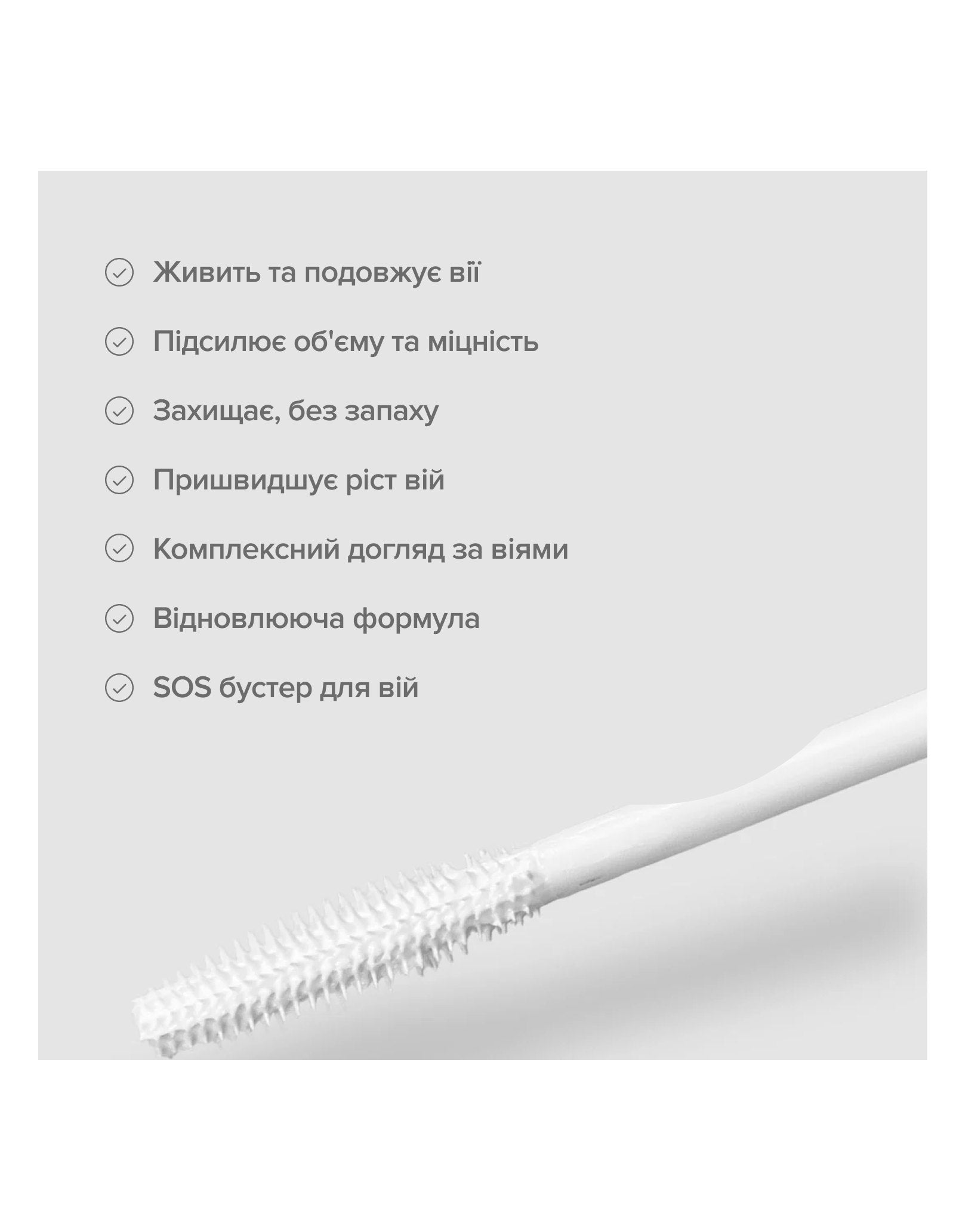 Сироватка для вій 5 в 1 SOS Lash Booster — фото 3