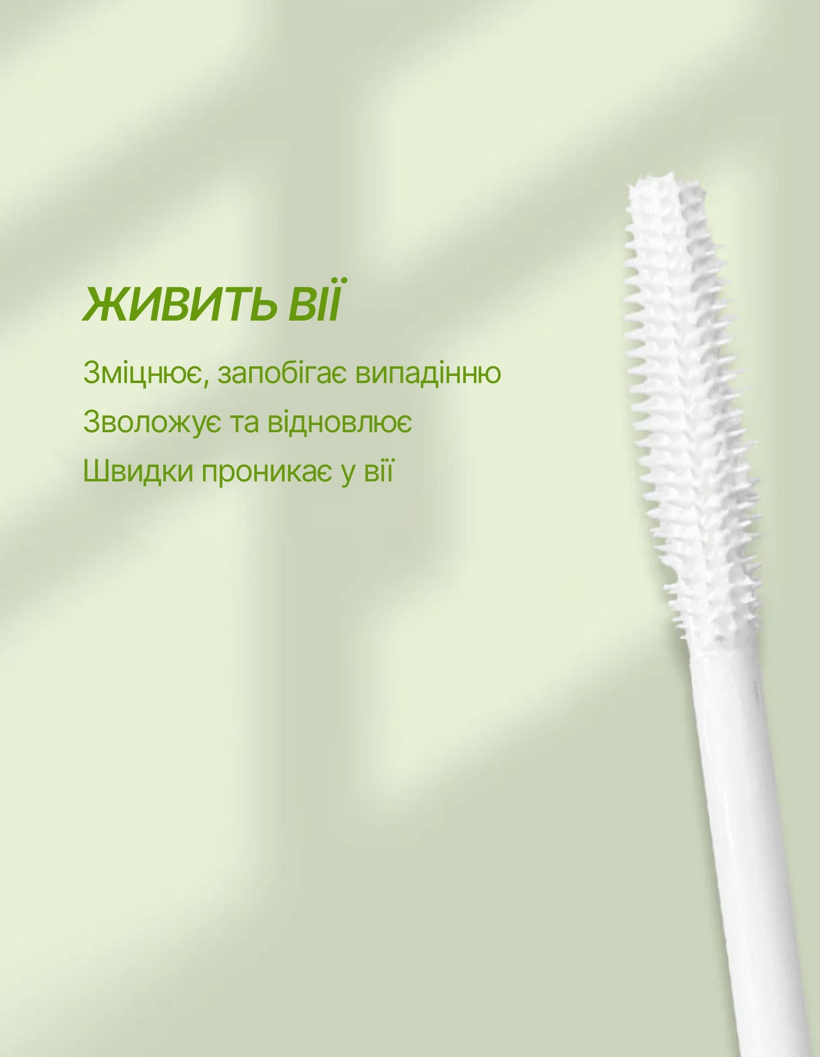 Сироватка для вій Advance Volumiere 3 в 1 — фото 4