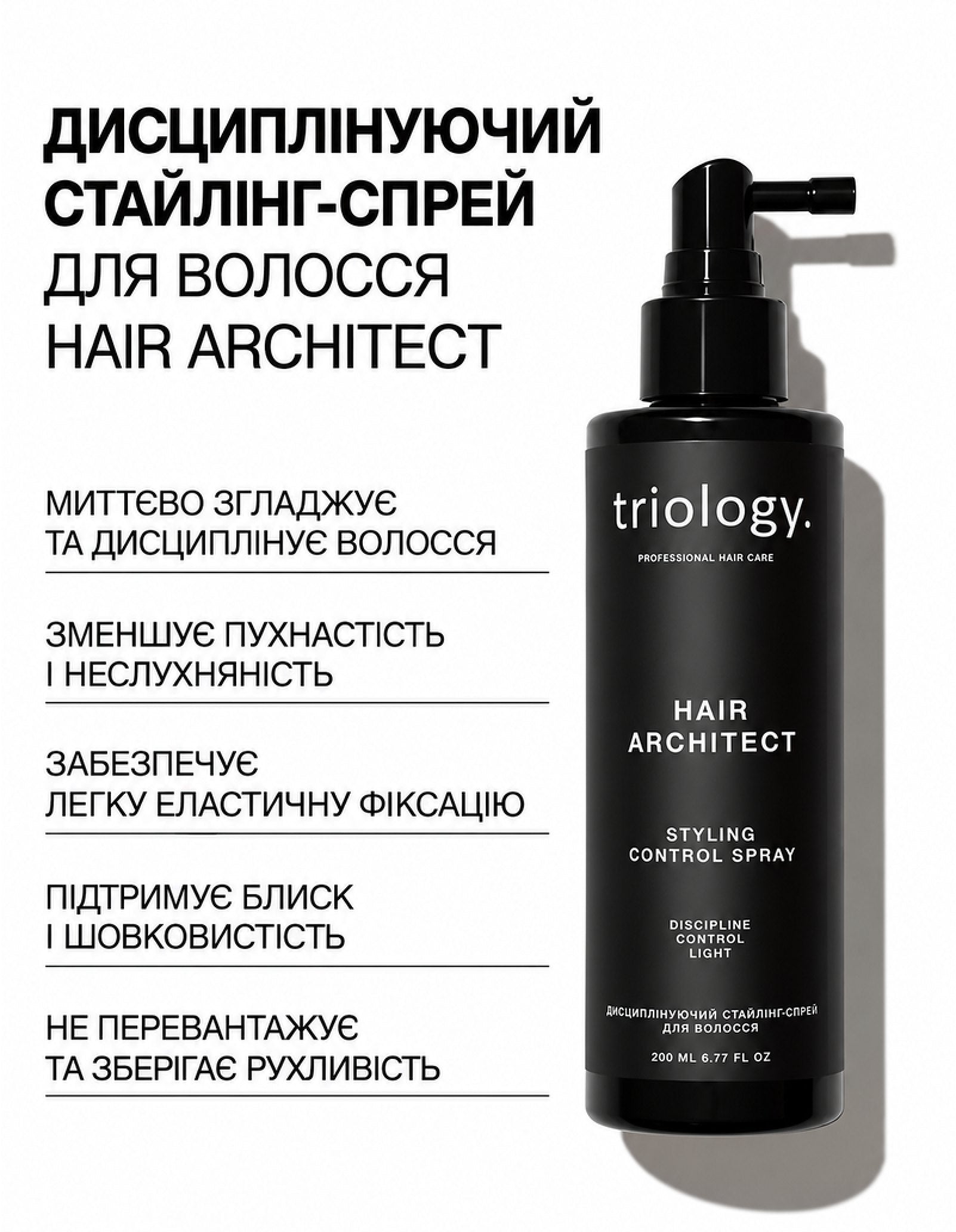 Дисциплінуючий стайлінг-спрей для волосся Hair Architect — фото 2