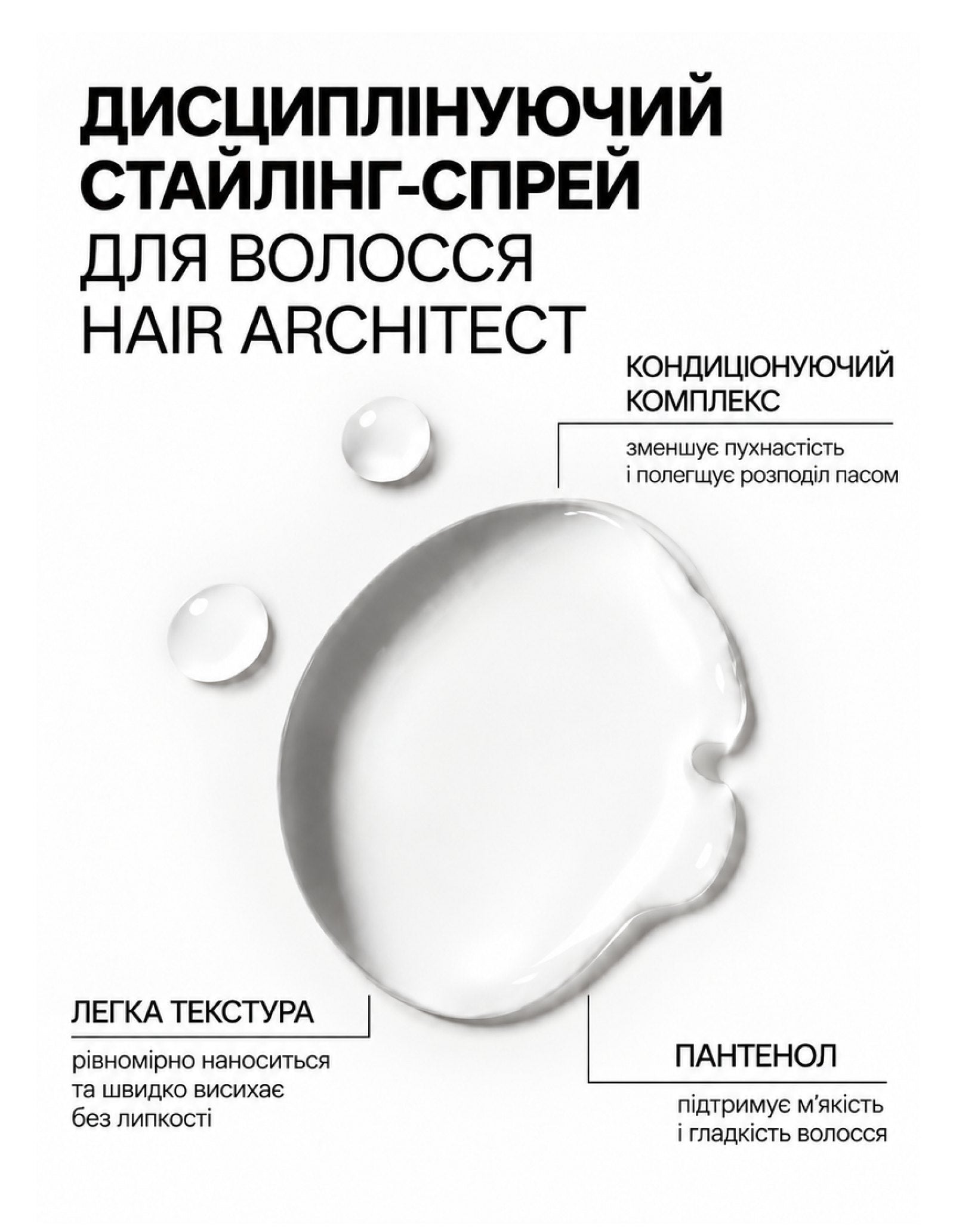 Дисциплінуючий стайлінг-спрей для волосся Hair Architect — фото 3