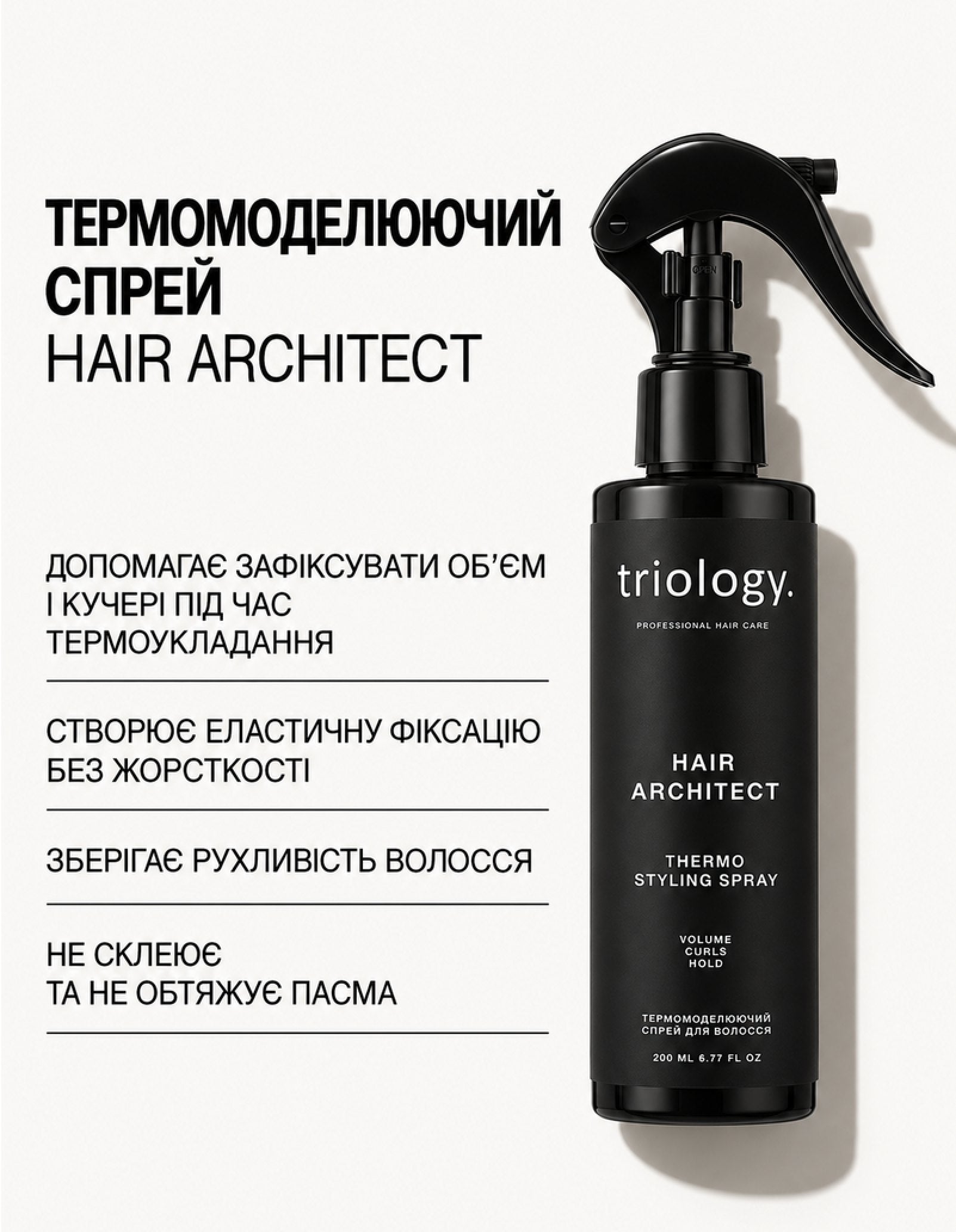 Термомоделюючий спрей для волосся Hair Architect — фото 2