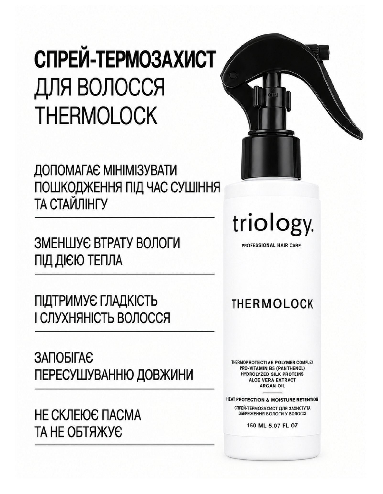 Спрей-термозахист для захисту та збереження вологи у волоссі Thermolock — фото 2