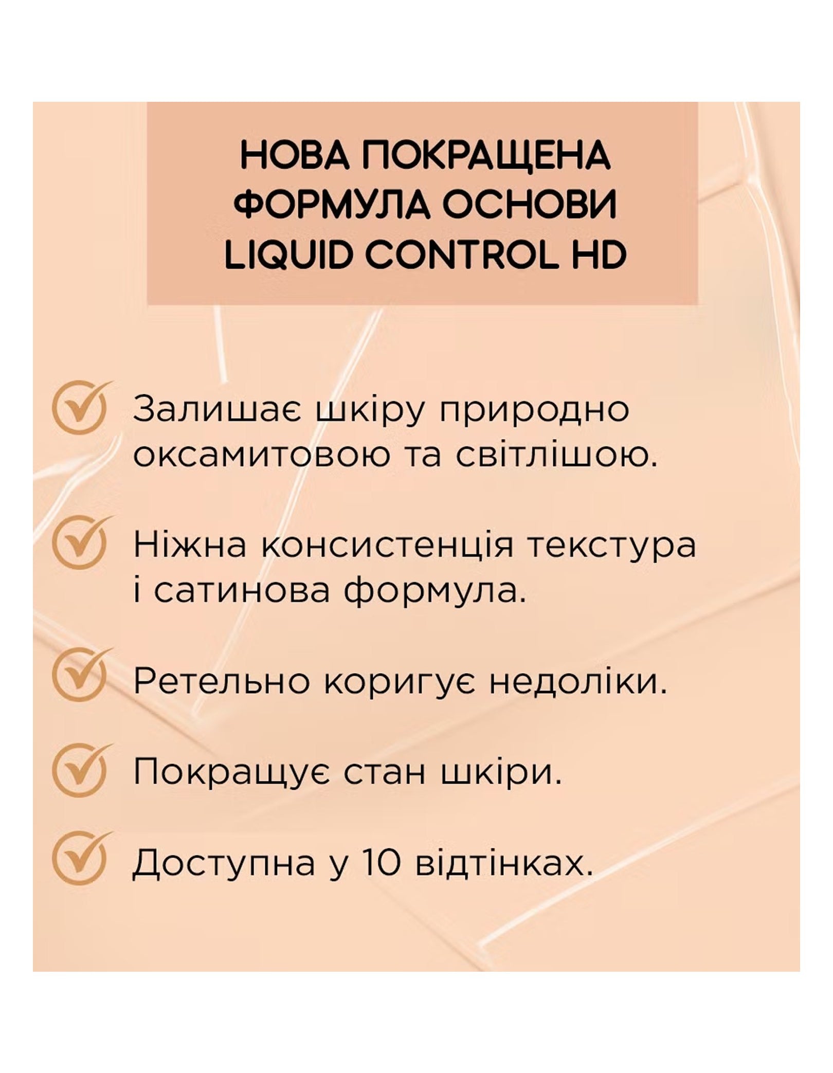 Тональна основа з ніацинамідом Liquid Control HD — Eveline Cosmetics