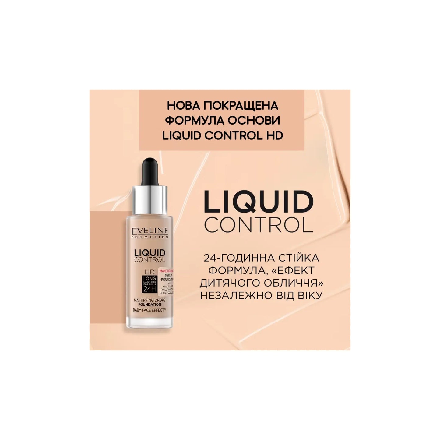 Тональна основа з ніацинамідом Liquid Control HD - Тональна основа