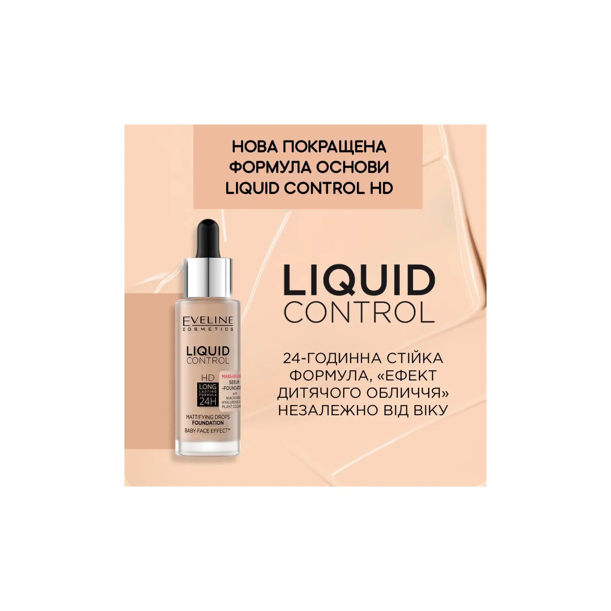 Тональна основа з ніацинамідом Liquid Control HD - Тональна основа