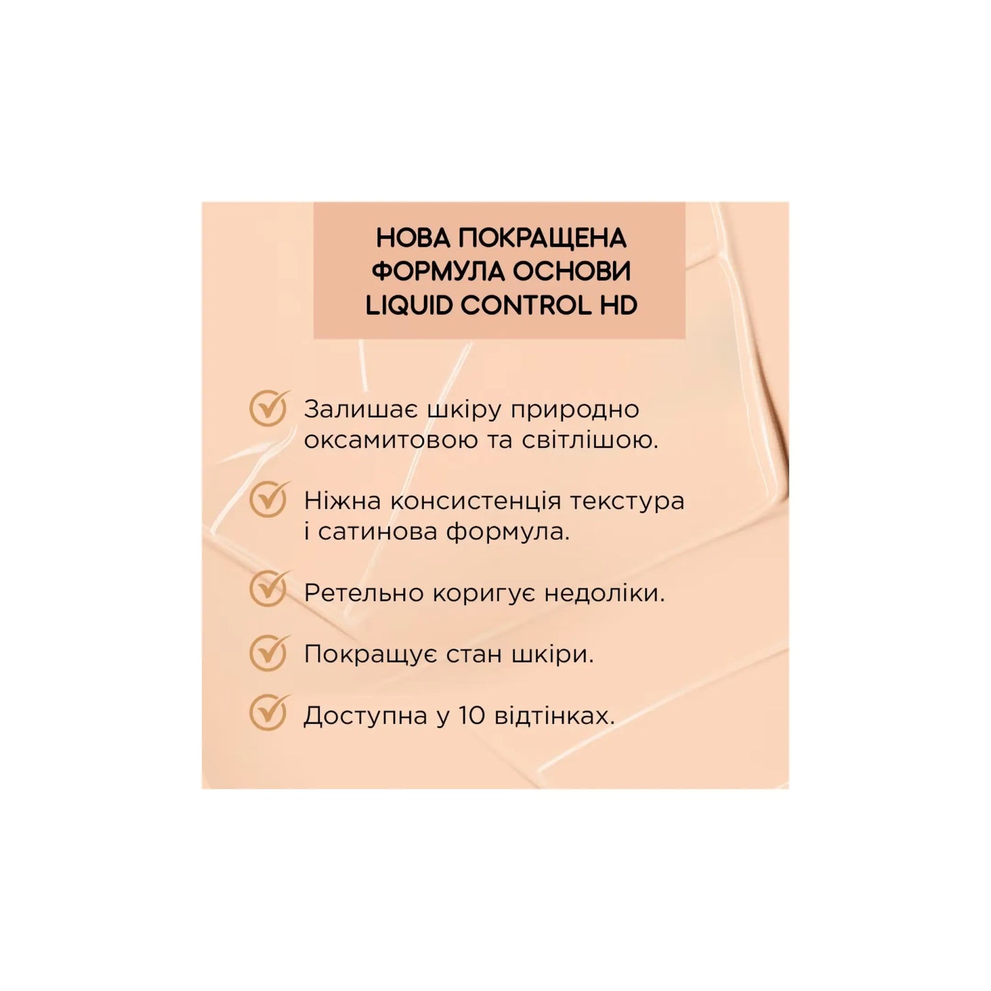 Тональна основа з ніацинамідом Liquid Control HD - Тональна основа