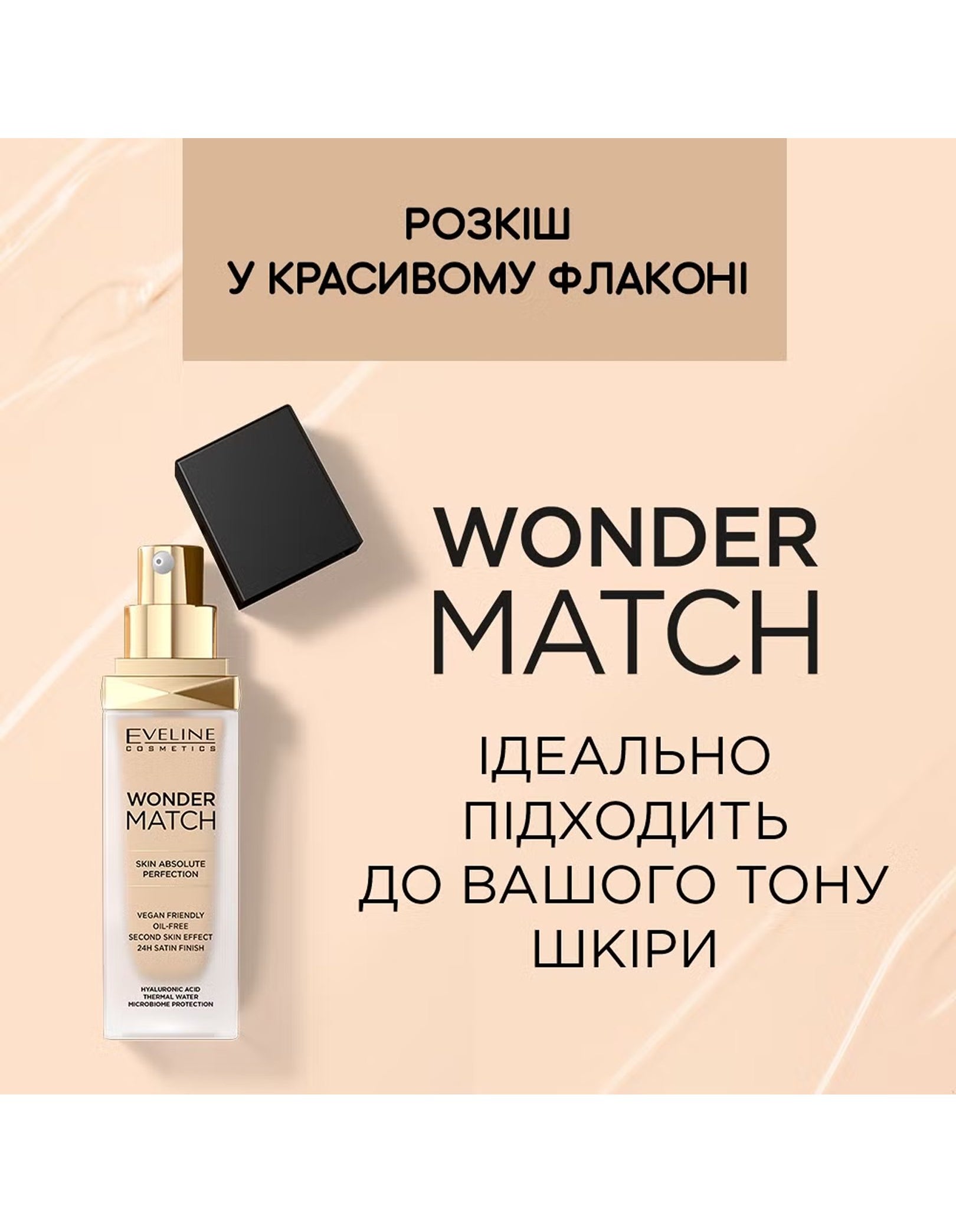 Тональний крем Wonder Match — Eveline Cosmetics