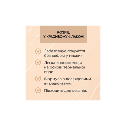 Тональний крем Wonder Match - Тональна основа