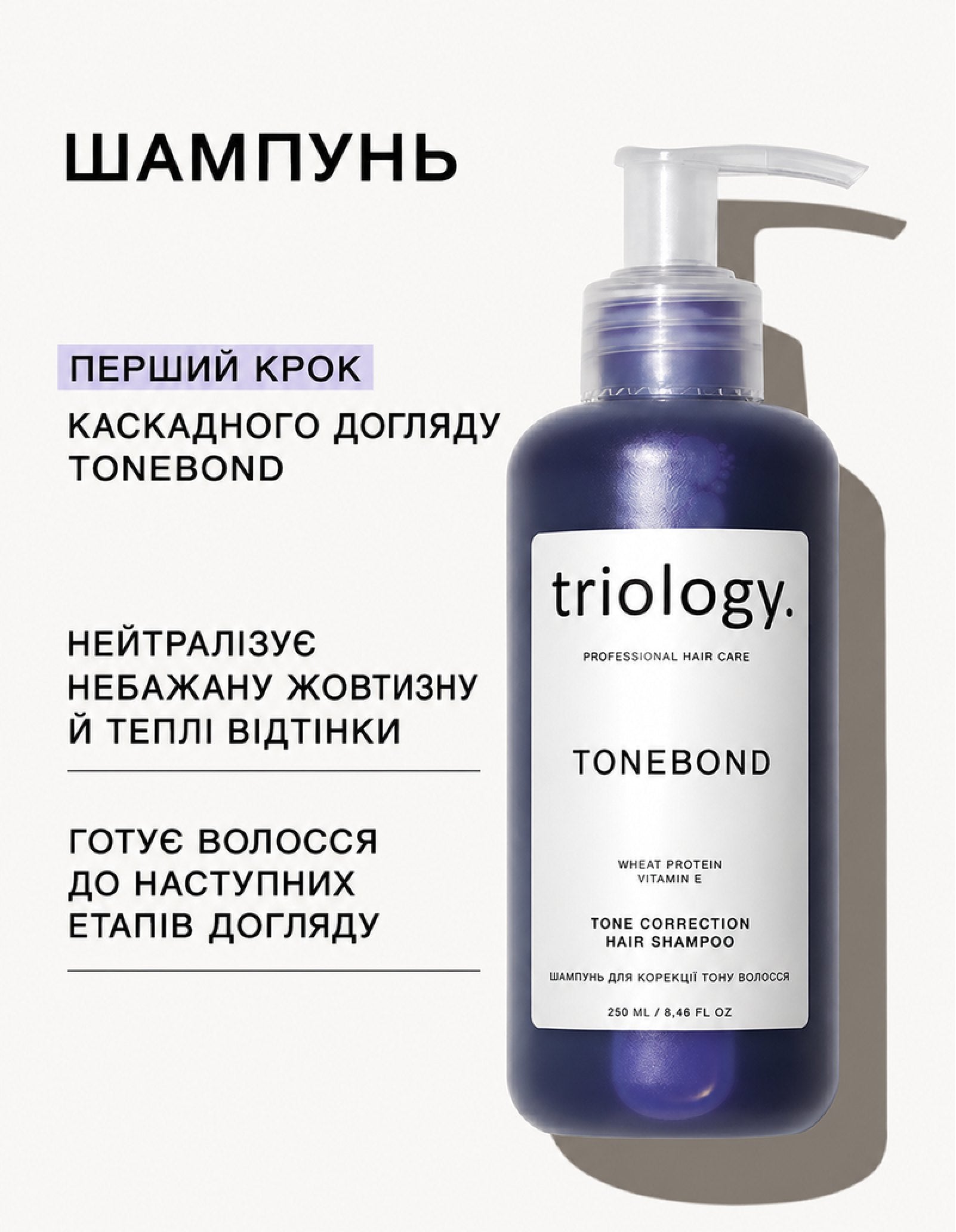 Шампунь для корекції тону волосся Tonebond — фото 3
