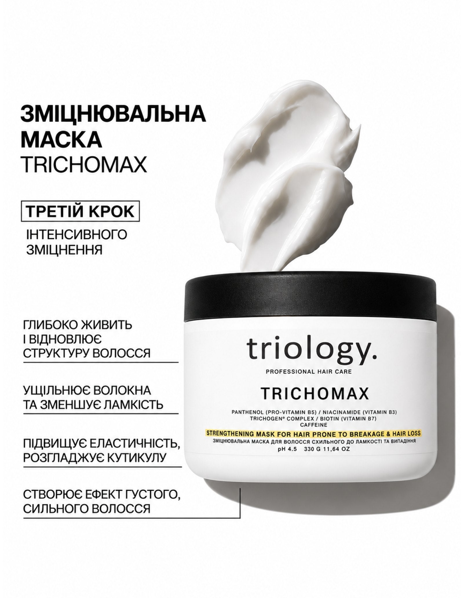 Зміцнювальна маска для волосся схильного до ламкості та випадіння Trichomax — фото 2