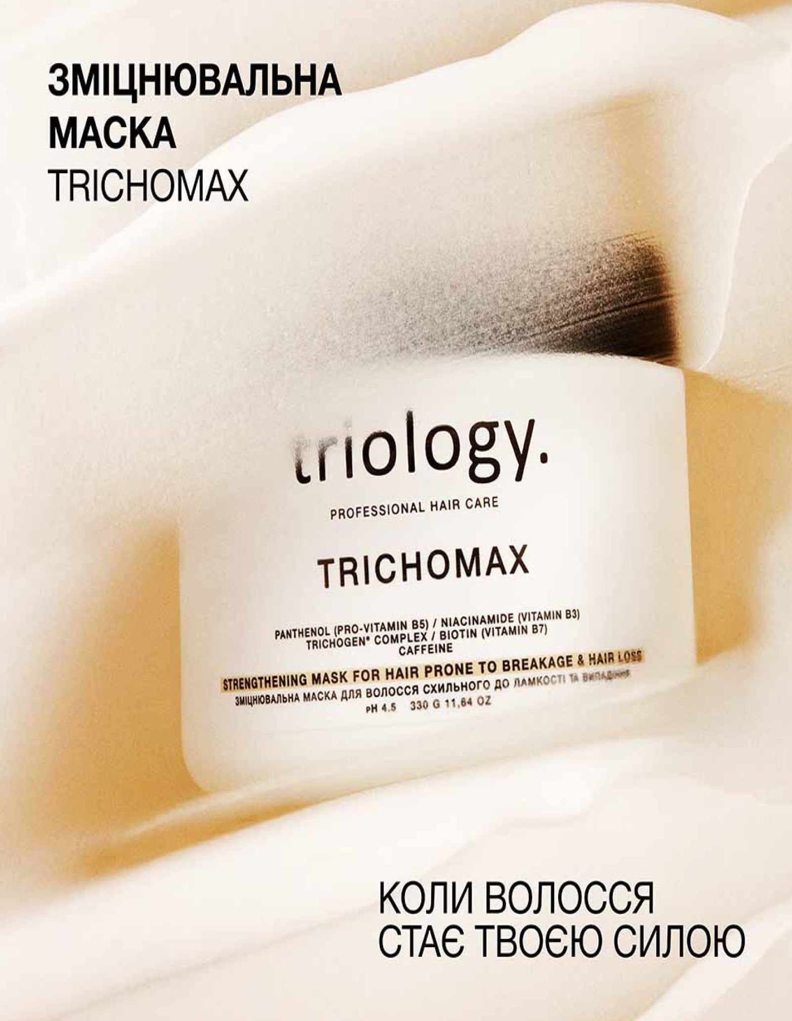 Зміцнювальна маска для волосся схильного до ламкості та випадіння Trichomax — фото 4