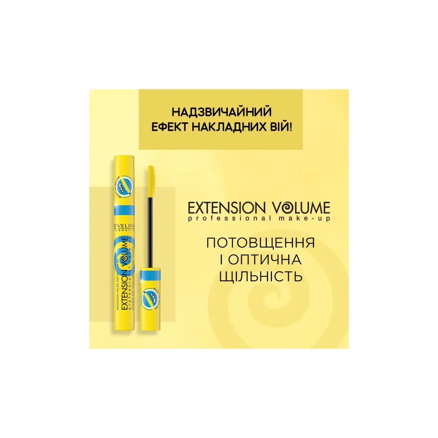 Туш для вій Extension Volume 4D False Definition Push Up - Туш для вій