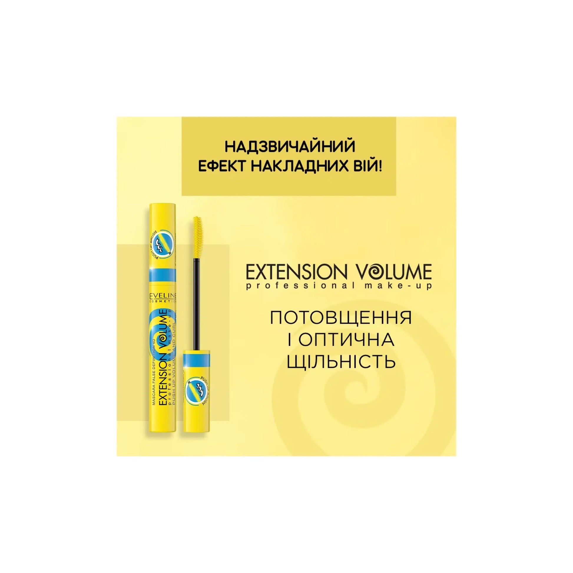 Туш для вій Extension Volume 4D False Definition Push Up - Туш для вій