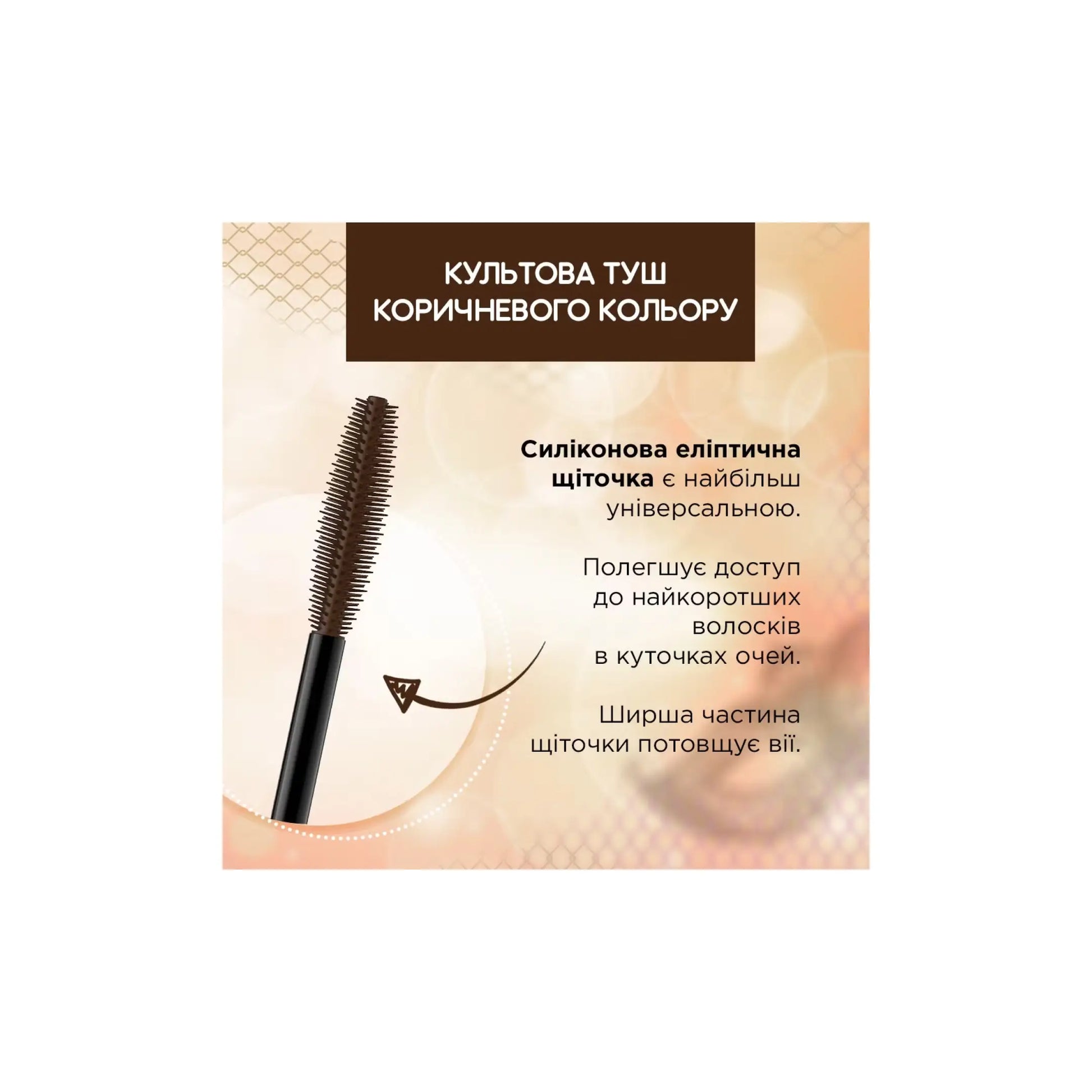 Туш для вій Variete Lashes Show Full Volume Ultra-Length Brown - Туш для вій