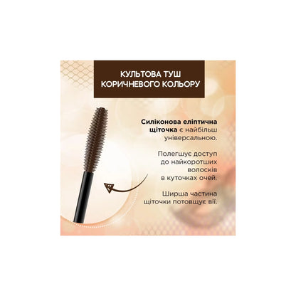 Туш для вій Variete Lashes Show Full Volume Ultra-Length Brown - Туш для вій