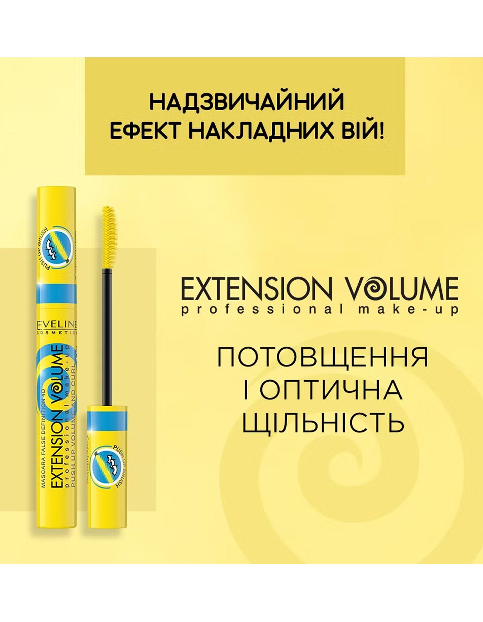Туш для вій Extension Volume 4D False Definition Push Up — фото 6