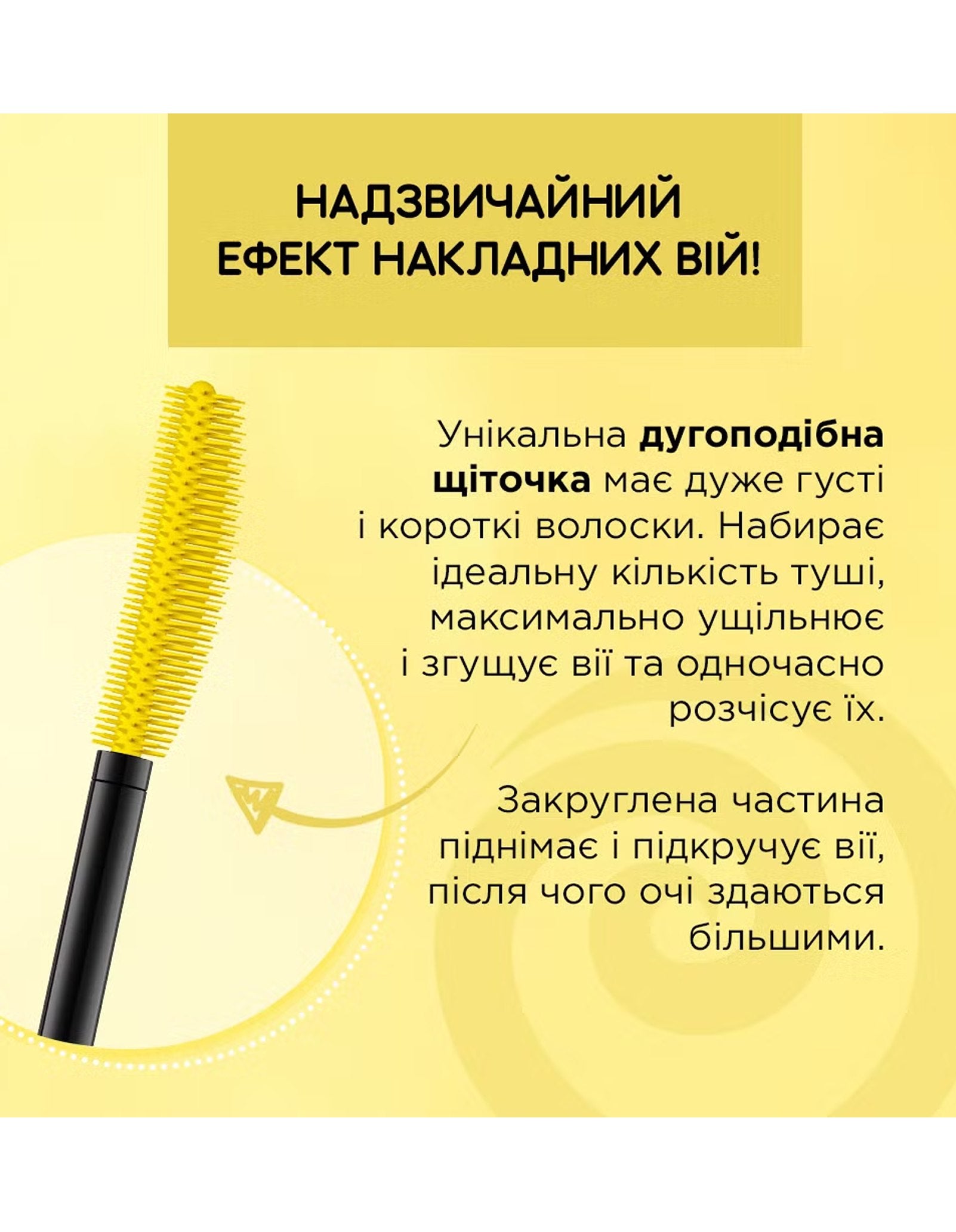 Туш для вій Extension Volume 4D False Definition Push Up — фото 8