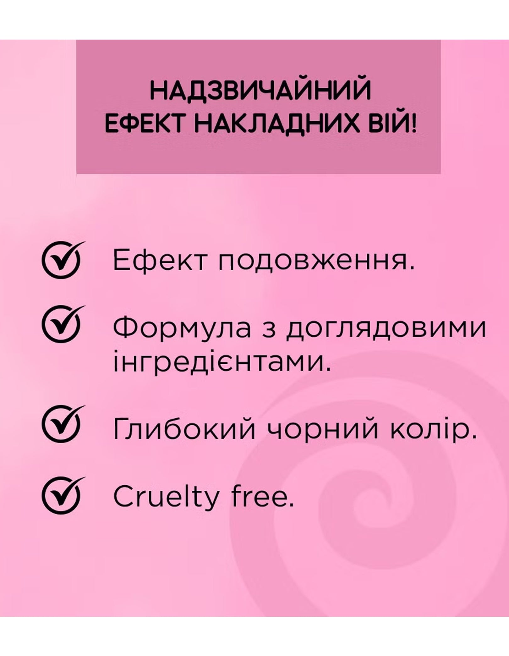 Туш для вій Extension Volume Professional False Definition&Deep — фото 4