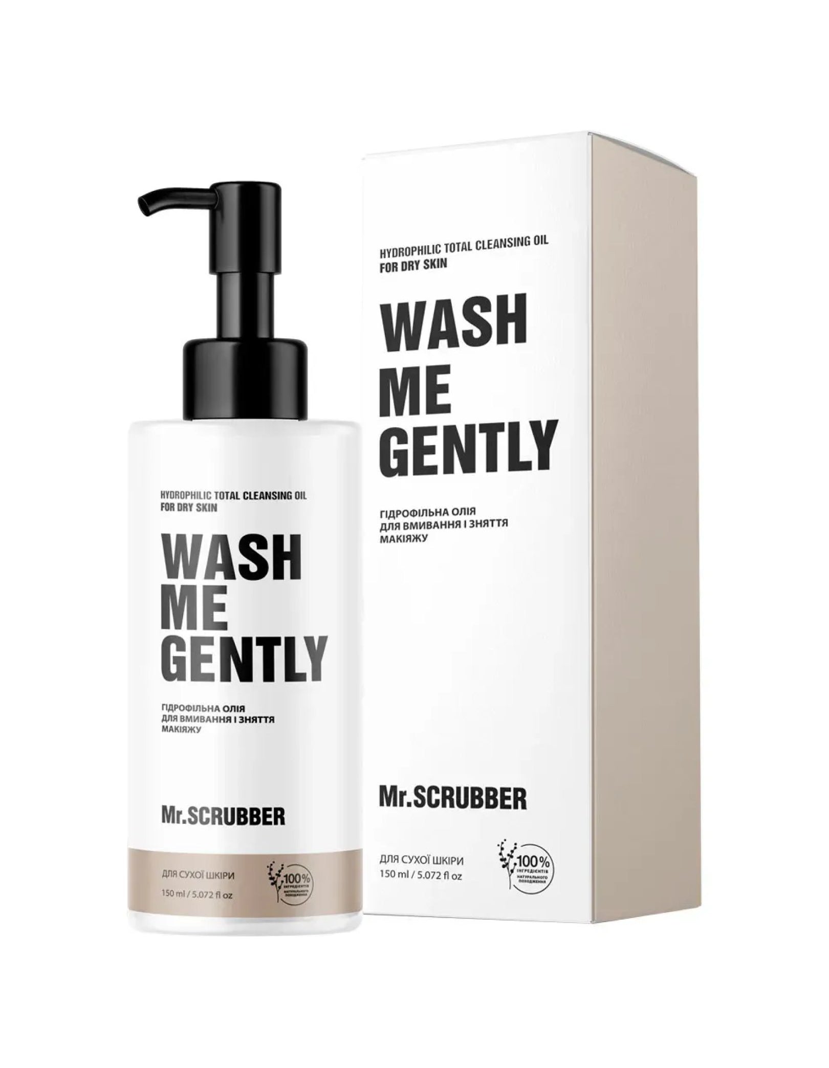 Гідрофільна олія для вмивання та зняття макіяжу Wash Me Gently