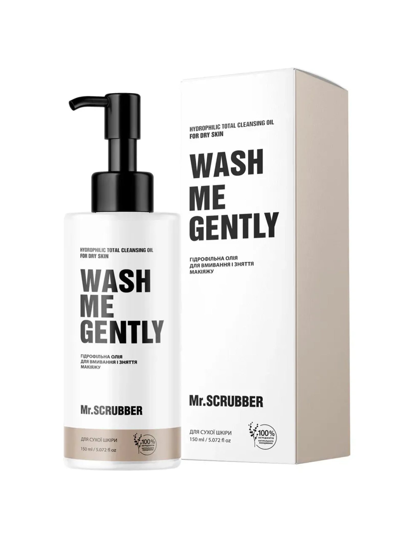 Гідрофільна олія для вмивання та зняття макіяжу Wash Me Gently