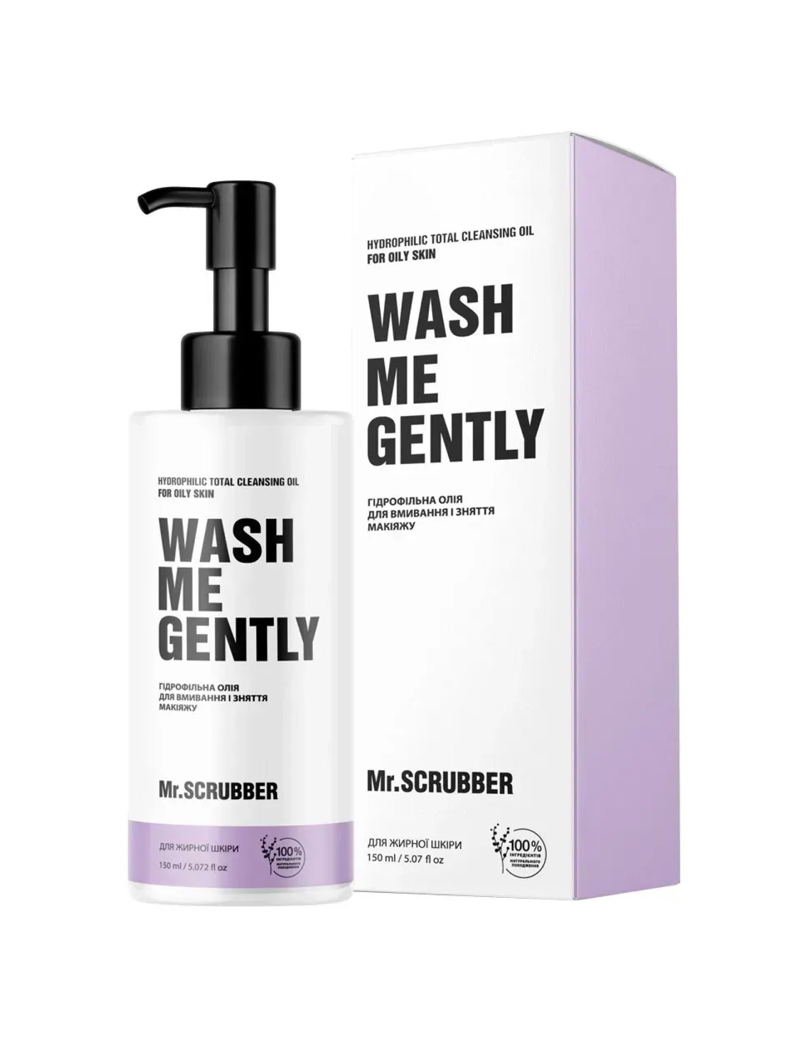 Гідрофільна олія для вмивання та зняття макіяжу Wash Me Gently