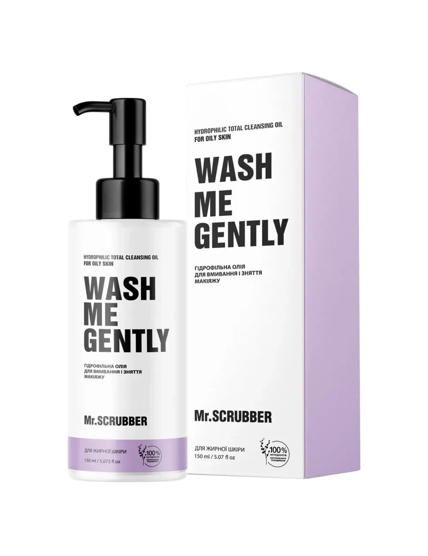 Гідрофільна олія для вмивання та зняття макіяжу Wash Me Gently