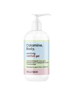 Заспокійливий гель для делікатного очищення шкіри з каламіном Calamine. Body.
