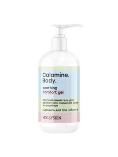 Заспокійливий гель для делікатного очищення шкіри з каламіном Calamine. Body.
